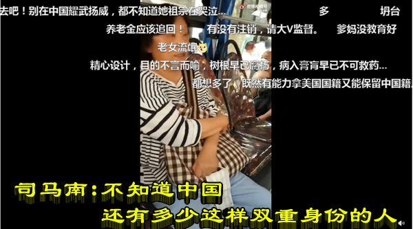 司马南：不知道中国还有多少这样双重身份的人