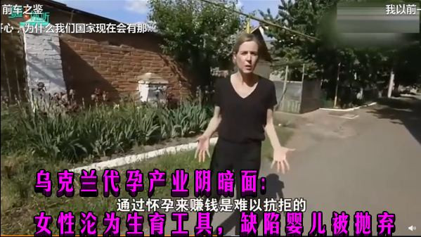 乌克兰代孕产业阴暗面：女性沦为生育工具，缺陷婴儿被抛弃