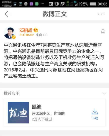 邓相超罪证截图集