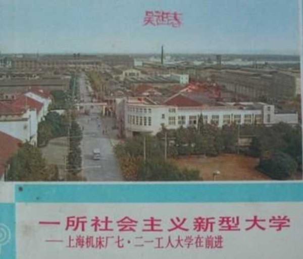 李克勤：721工人大学：非文凭教育的探索
