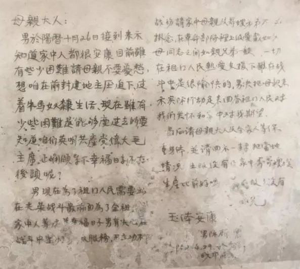 黄继光写给母亲的信