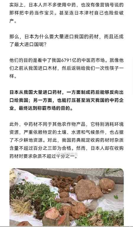 日本疯狂采购中药材，并要求连根拔起