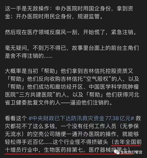 医疗反腐：脱离政治挂帅，必然导致资本挂帅