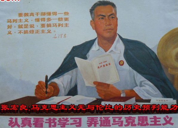 张宏良：马克思主义无与伦比的历史预判能力
