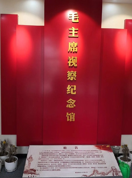 八五遗愿——纪念毛主席视察安国63周年