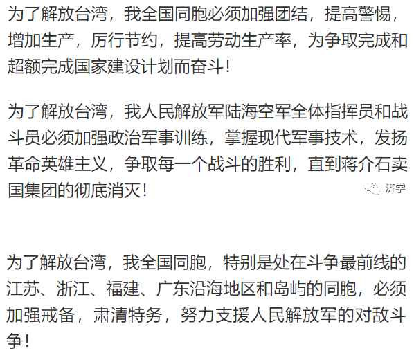 李克勤：回顾《解放台湾联合宣言》（1954年）