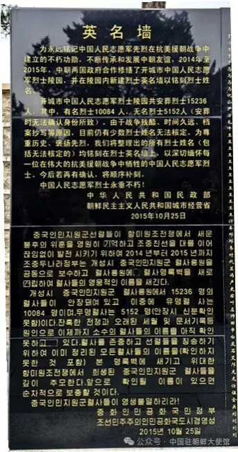 故土甘泉慰英烈——中国驻朝鲜使馆祭扫开城中国人民志愿军烈士陵园