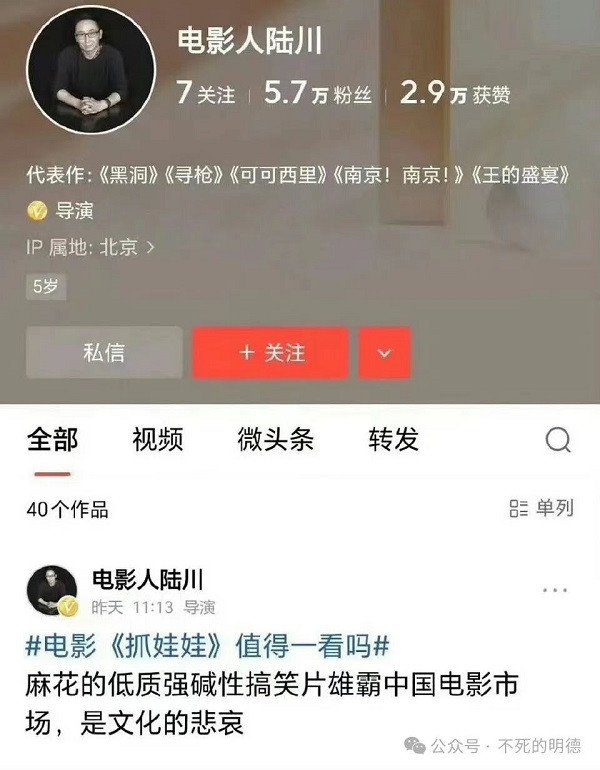 明德先生|文艺圈的尿性：自欺欺人的某大导演，被平台疯狂扇脸！