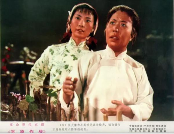 革命现代京剧《平原作战》1974年电影版