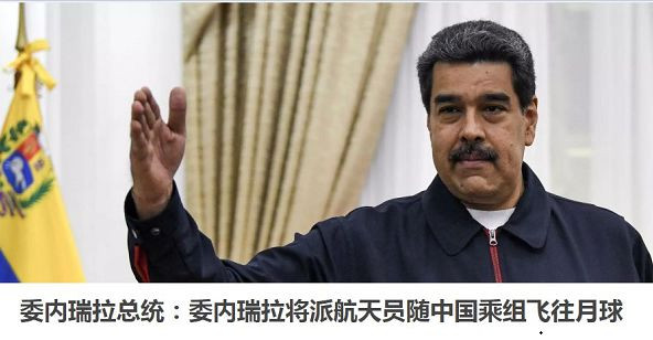 中国将帮助委内瑞拉打破美国经济封锁