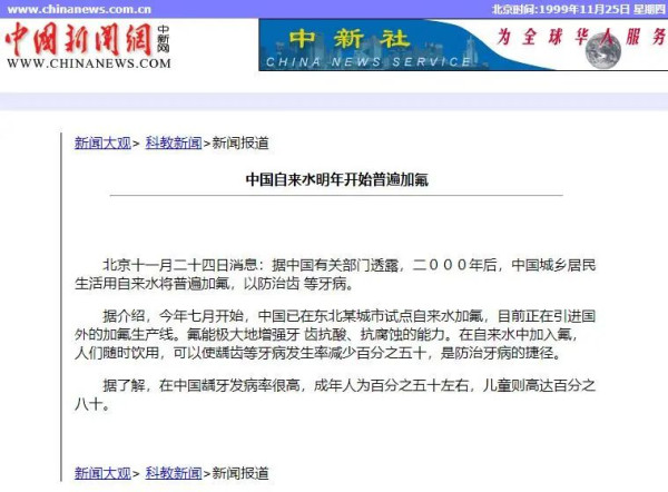 自来水加氟，是防龋，还是投毒？