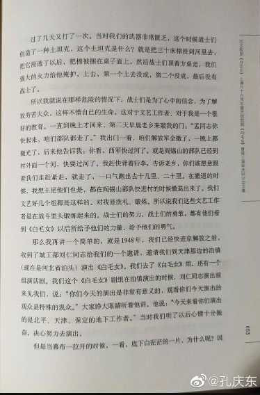 孔庆东：里面有很多珍贵史料