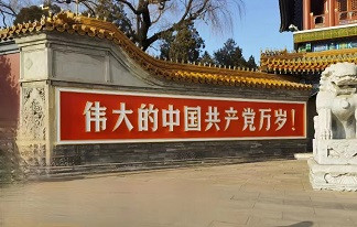 战无不胜的毛泽东思想万岁