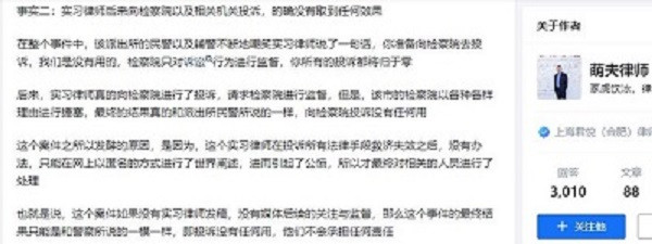 陈中华：实习律师马树山案，一个上面以权压法，一个下面无视法律