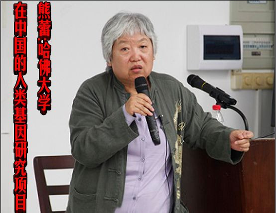 熊蕾:哈佛大学在中国的人类基因研究项目