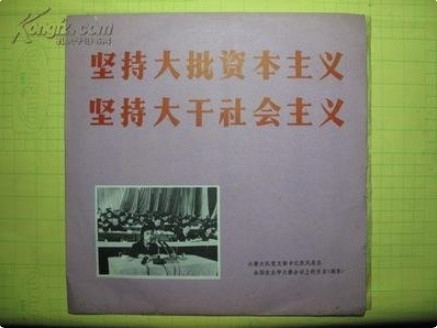 纪念毛主席视察七里营人民公社65周年