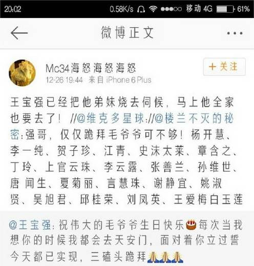 王宝强纪念毛爷爷 公知疯狂人身攻击 网友疯狂点赞