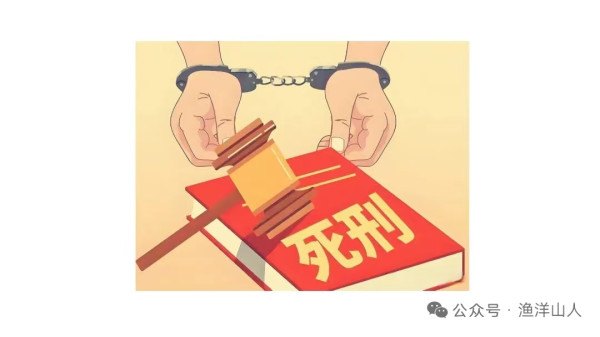 “废止死刑”鼓吹者的荒谬与不义——看某“法学专家”的“论文”想到的