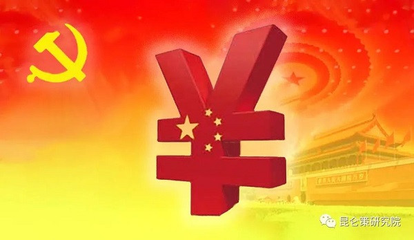 余云辉：“币权”必须服务于政权与军权