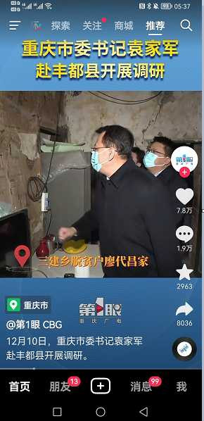 陈中华:加强党对人民的全面统一领导、努力让人民安居乐业幸福生活