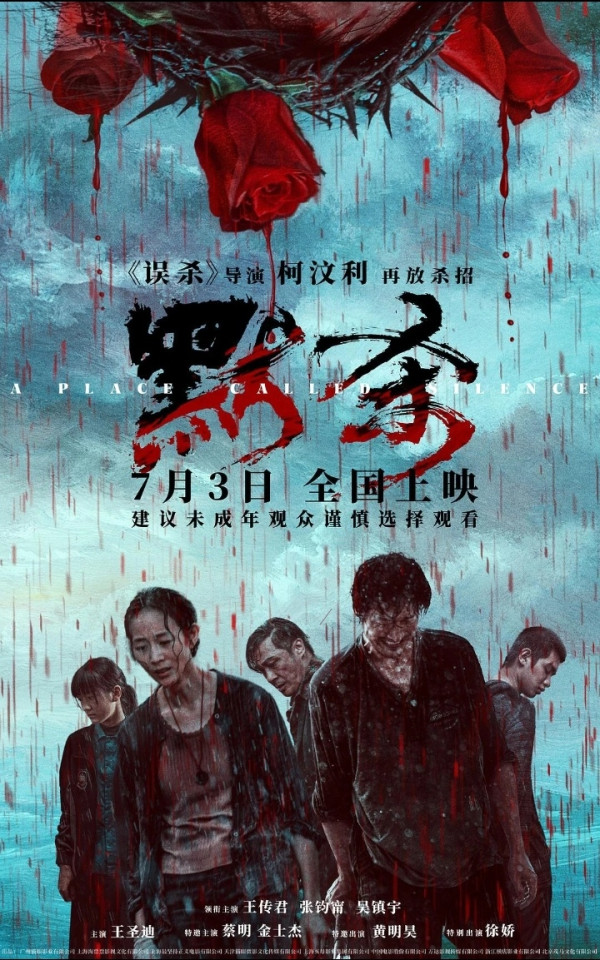 《默杀》票房大卖折射的社会心理