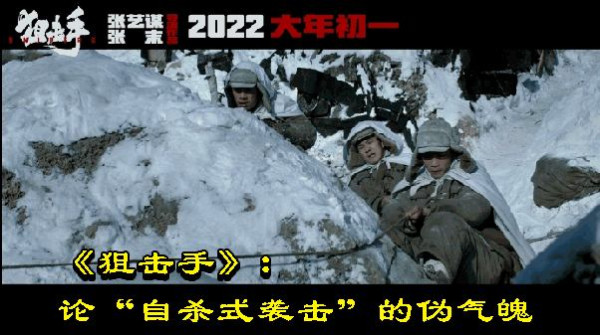 《狙击手》：论“自杀式袭击”的伪气魄