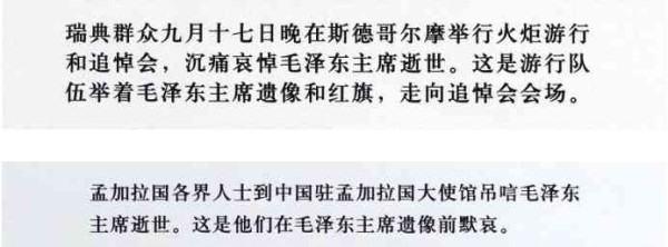 缅怀毛主席——世界人民的毛泽东（综合）