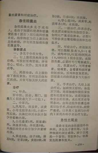 赤脚医生：悬壶济世的温暖记忆【1】