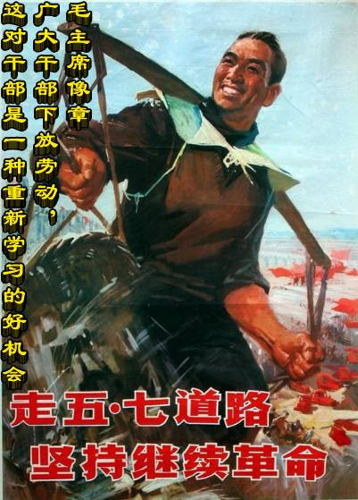 毛主席像章｜干部下放劳动 这是一种重新学习的好机会
