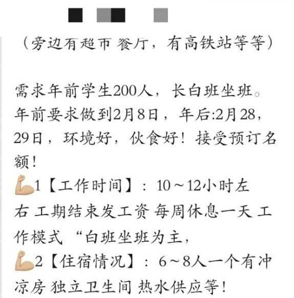慕枫：一次寒假学生工真实经历