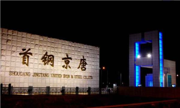 石景山炼铁厂——中国近代工业化百年缩影