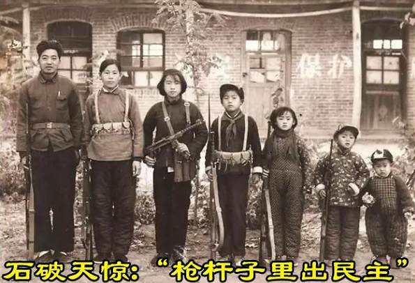 石破天惊：“枪杆子里出民主”