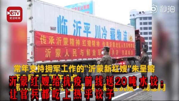 沂蒙红嫂给抗疫前线送20吨水饺：让官兵都吃上热乎饺子