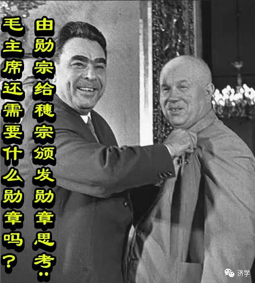 由勋宗给穗宗颁发勋章思考：毛主席还需要什么勋章吗？