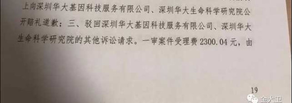 华大基因案二审判决:金微文章内容并无明显不当!