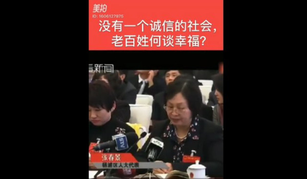 张春景：没有一个诚信的社会，老百姓何谈幸福？