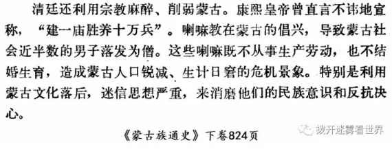 满清毁灭蒙古人的方法：喇嘛教