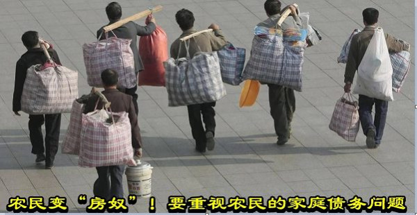 农民变“房奴”！要重视农民的家庭债务问题