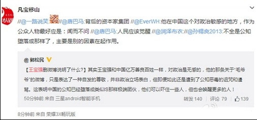 王宝强纪念毛爷爷 公知疯狂人身攻击 网友疯狂点赞