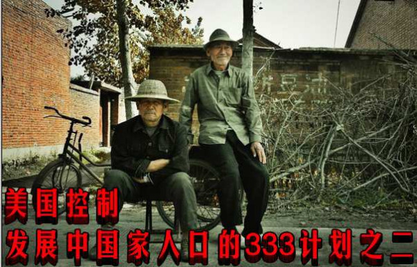 美国控制发展中国家人口的333计划之二