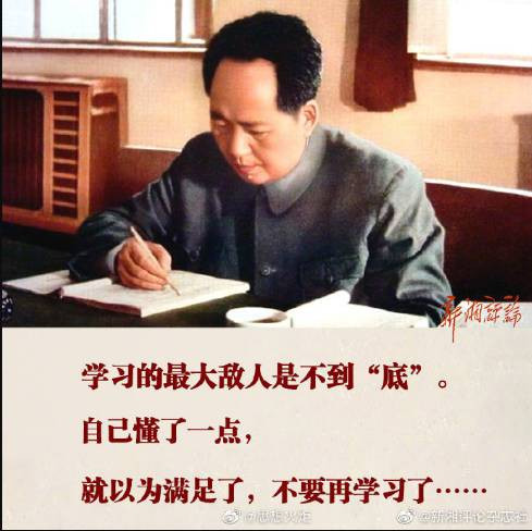 让我们向毛主席学习如何读书 努力读好毛主席的书