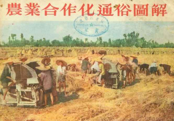 毛泽东社会主义光明道路——农业合作化运动