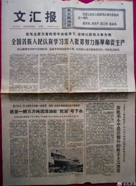 孔庆东:1976年8月23日,5万吨级远洋货轮“西湖号”下水