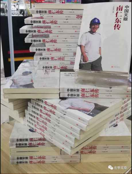 读《南仁东传》用南仁东精神拍摄南仁东