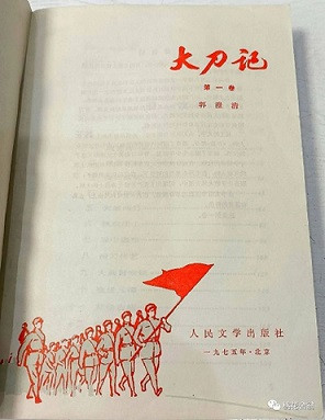 《大刀记》：受苦人拿枪闹革命——十年文学札记