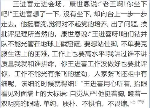 王进喜:扛红旗, 你叫我当英雄; 出事了, 你叫我当狗熊?不!我不趴下!