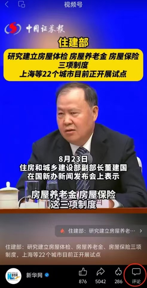 子午：“房屋养老金”为何引发这么多质疑?