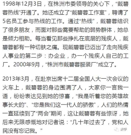 小英雄戴碧蓉三次见到毛主席：她勇救小孩于火车前
