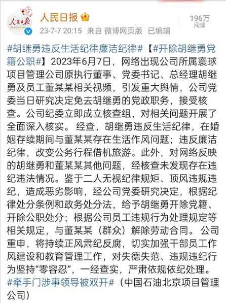 这下好了，胡继勇可以离婚之后和小三永远在一起了