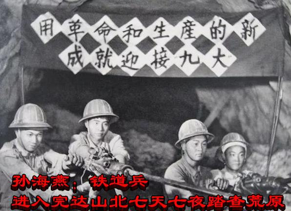 孙海燕：铁道兵进入完达山北七天七夜踏查荒原